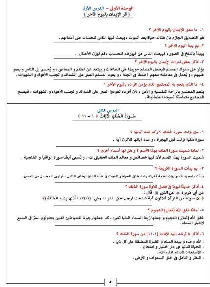 مذكرة تربية دينية للصف السادس الابتدائي ترم ثاني س
